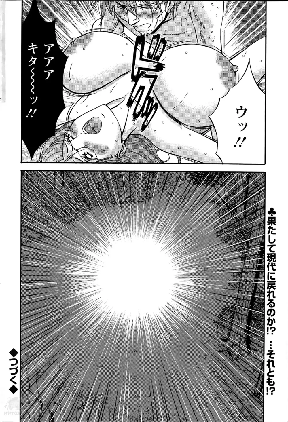 紀元前1万年のオタ 第01-09話 Page.149