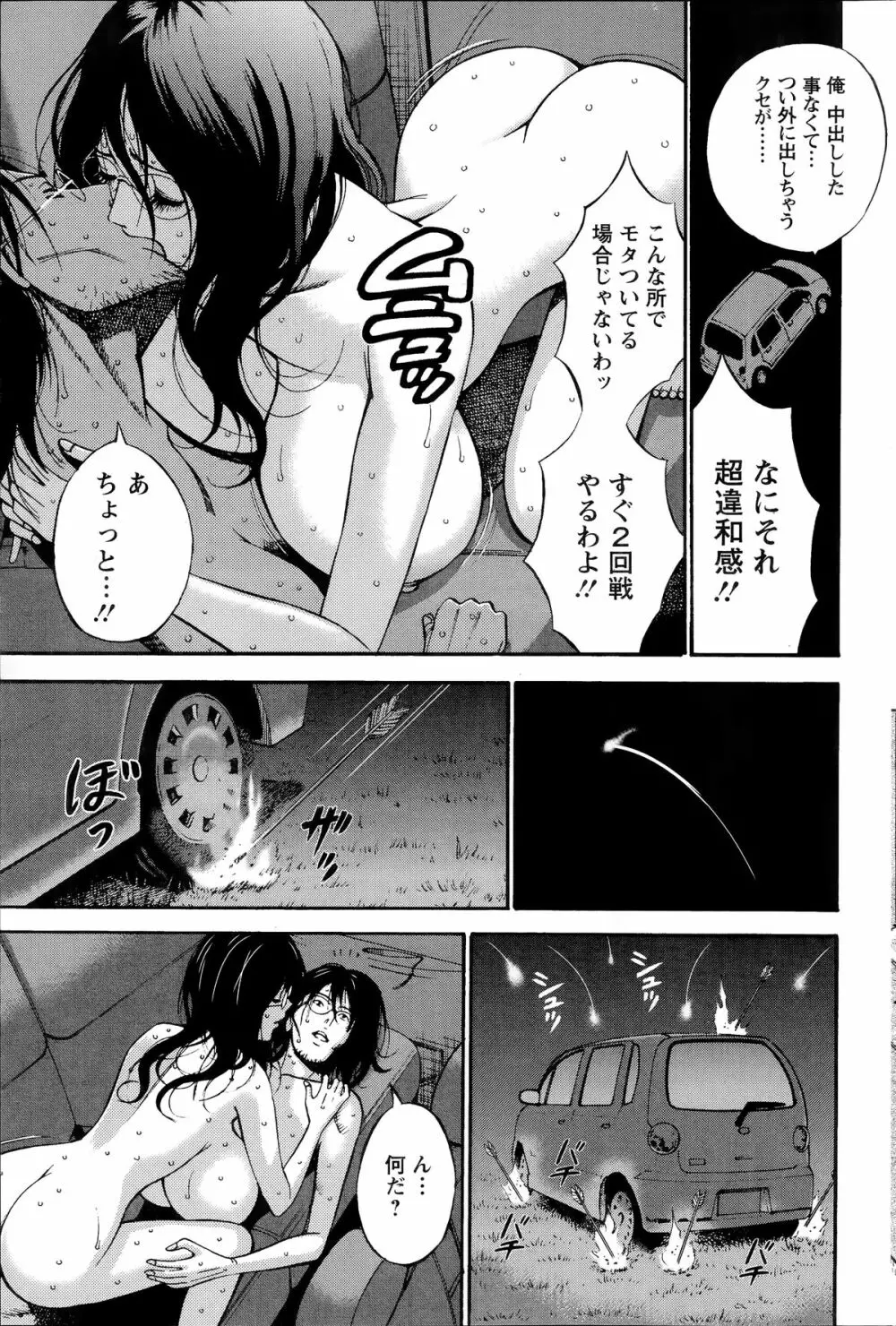 紀元前1万年のオタ 第01-09話 Page.152