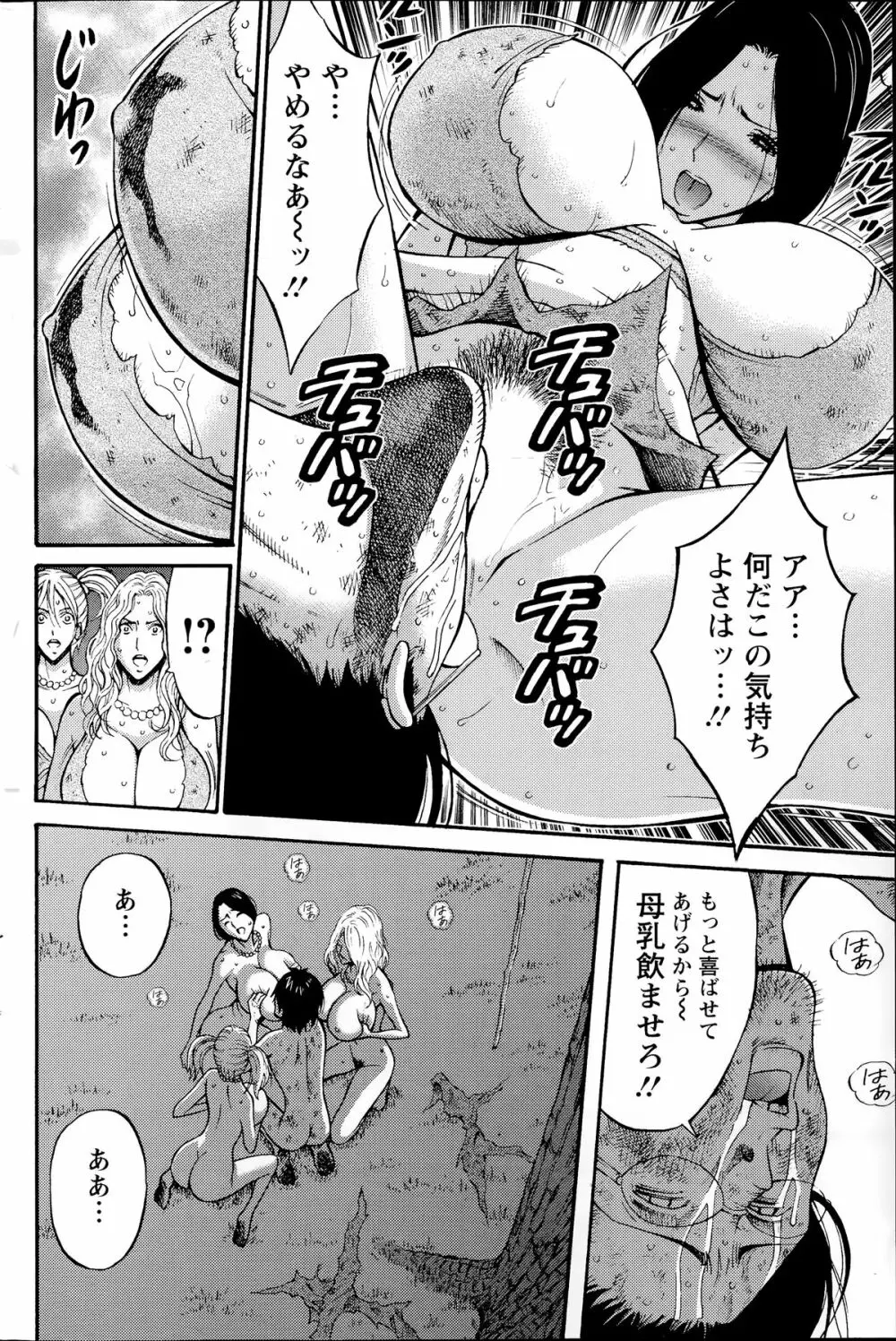 紀元前1万年のオタ 第01-09話 Page.161