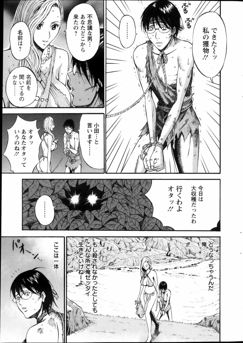 紀元前1万年のオタ 第01-09話 Page.18