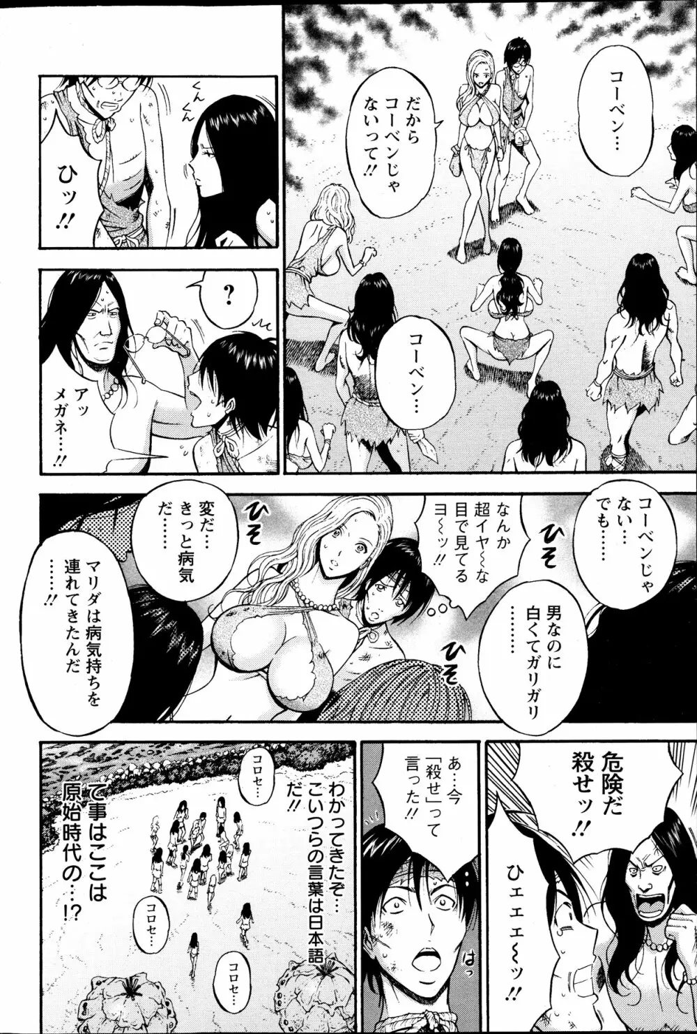 紀元前1万年のオタ 第01-09話 Page.23