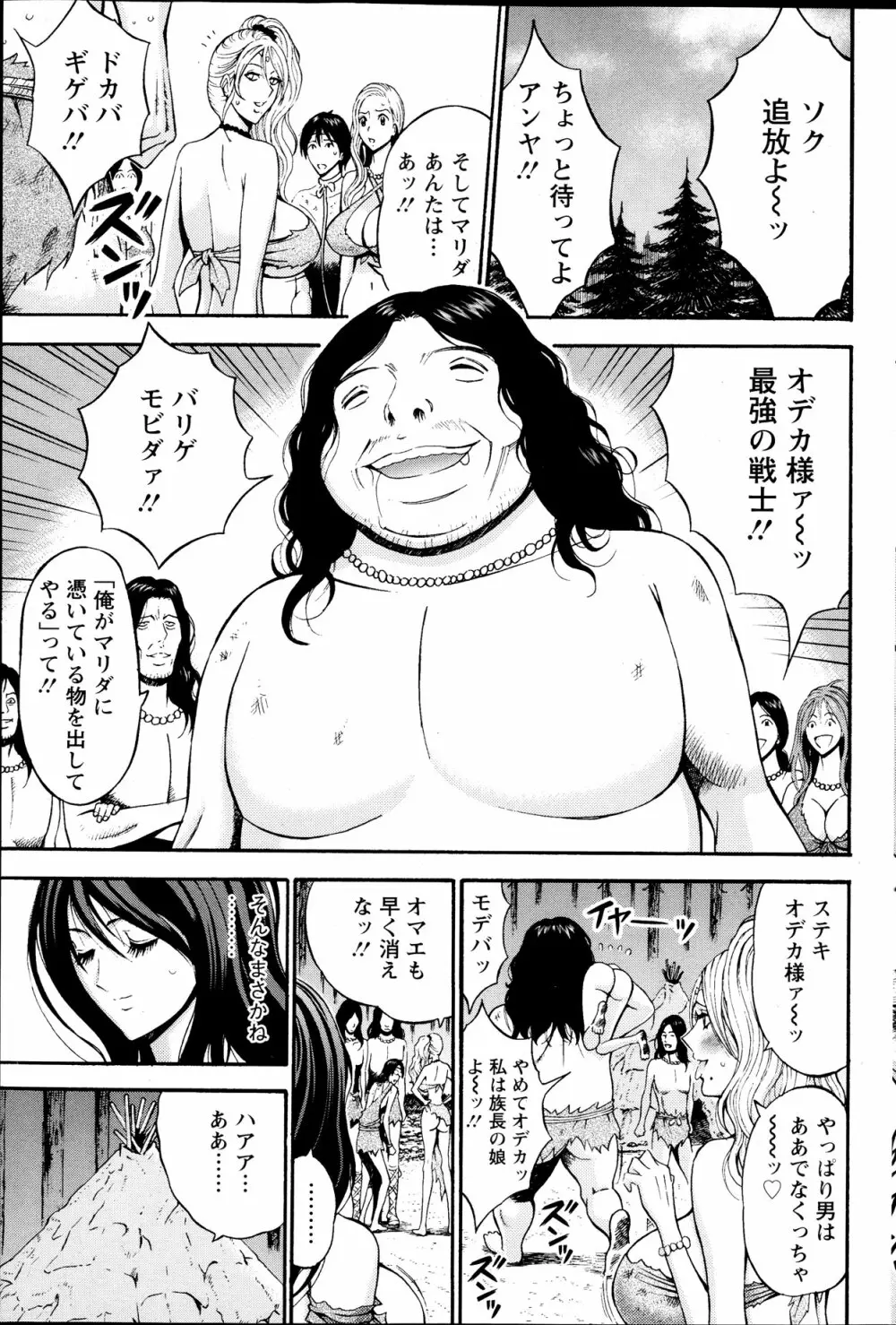 紀元前1万年のオタ 第01-09話 Page.28