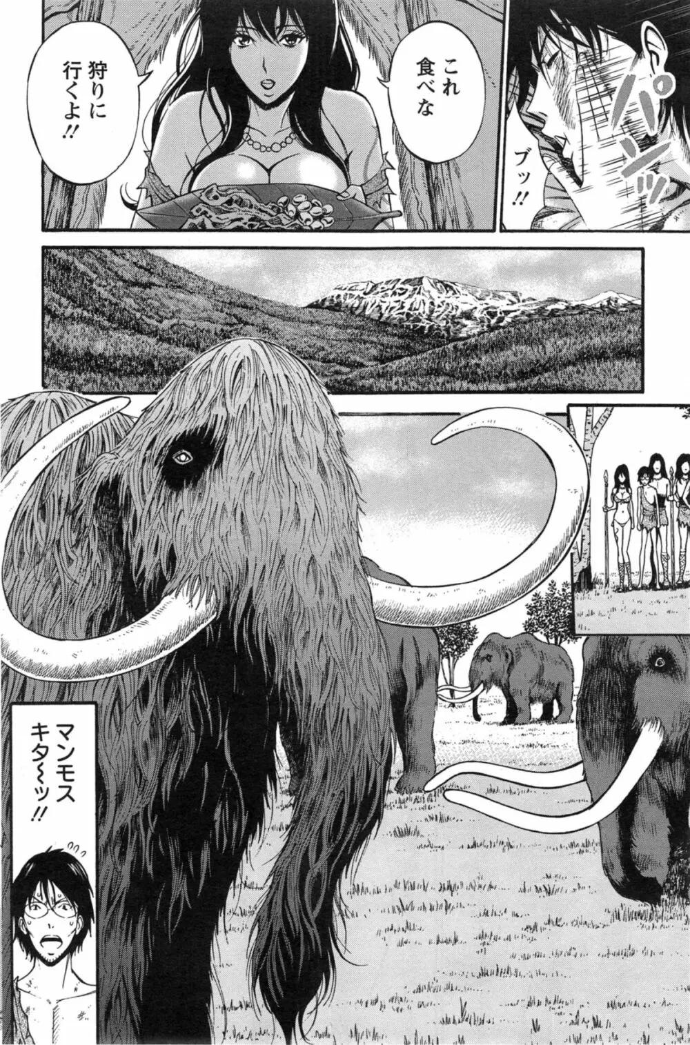 紀元前1万年のオタ 第01-09話 Page.41