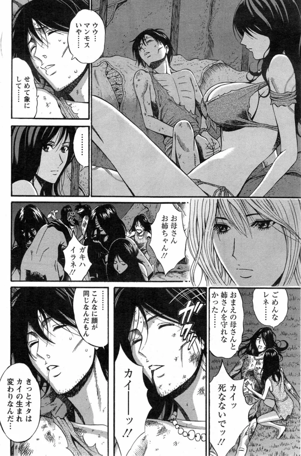 紀元前1万年のオタ 第01-09話 Page.45