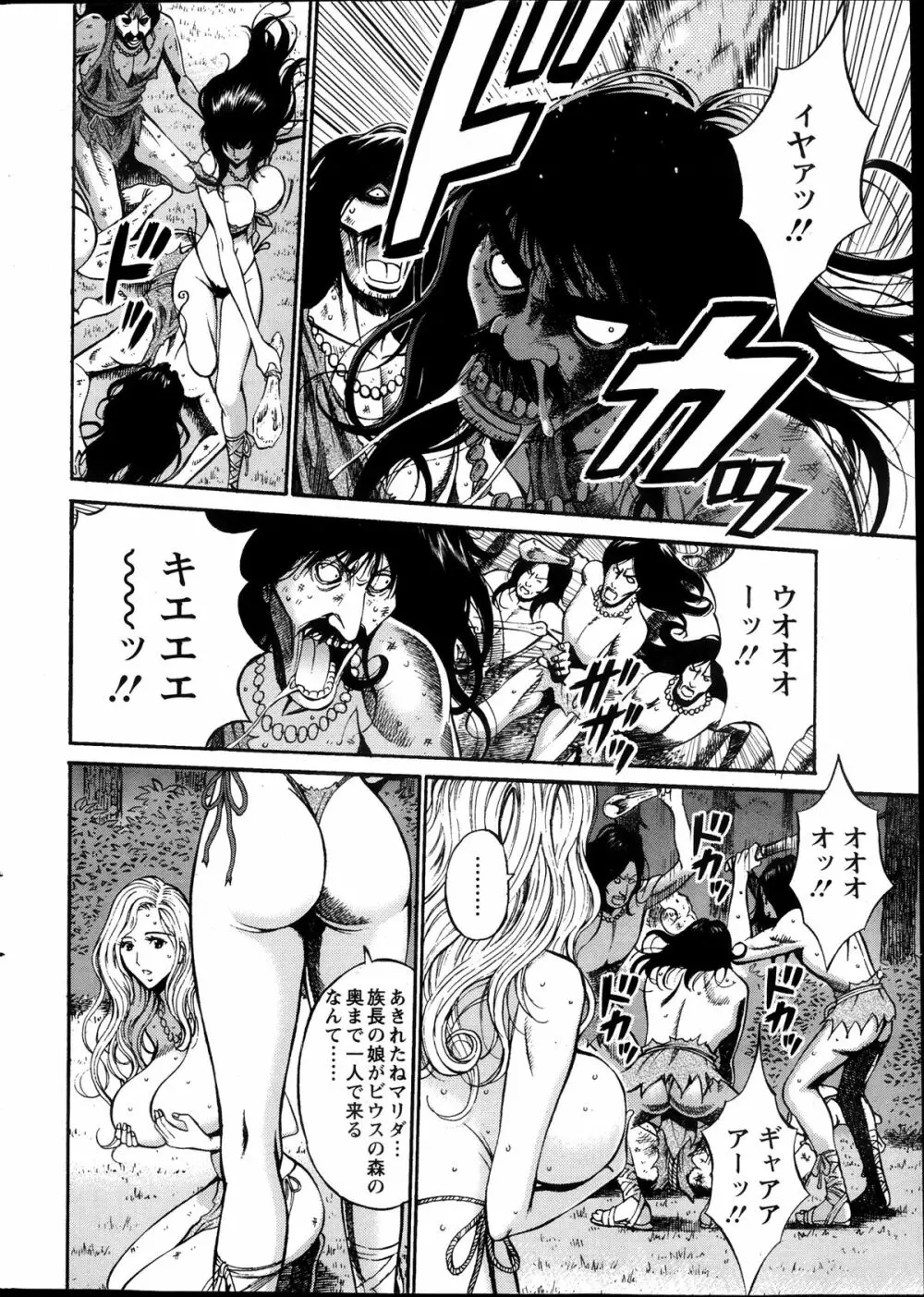 紀元前1万年のオタ 第01-09話 Page.5