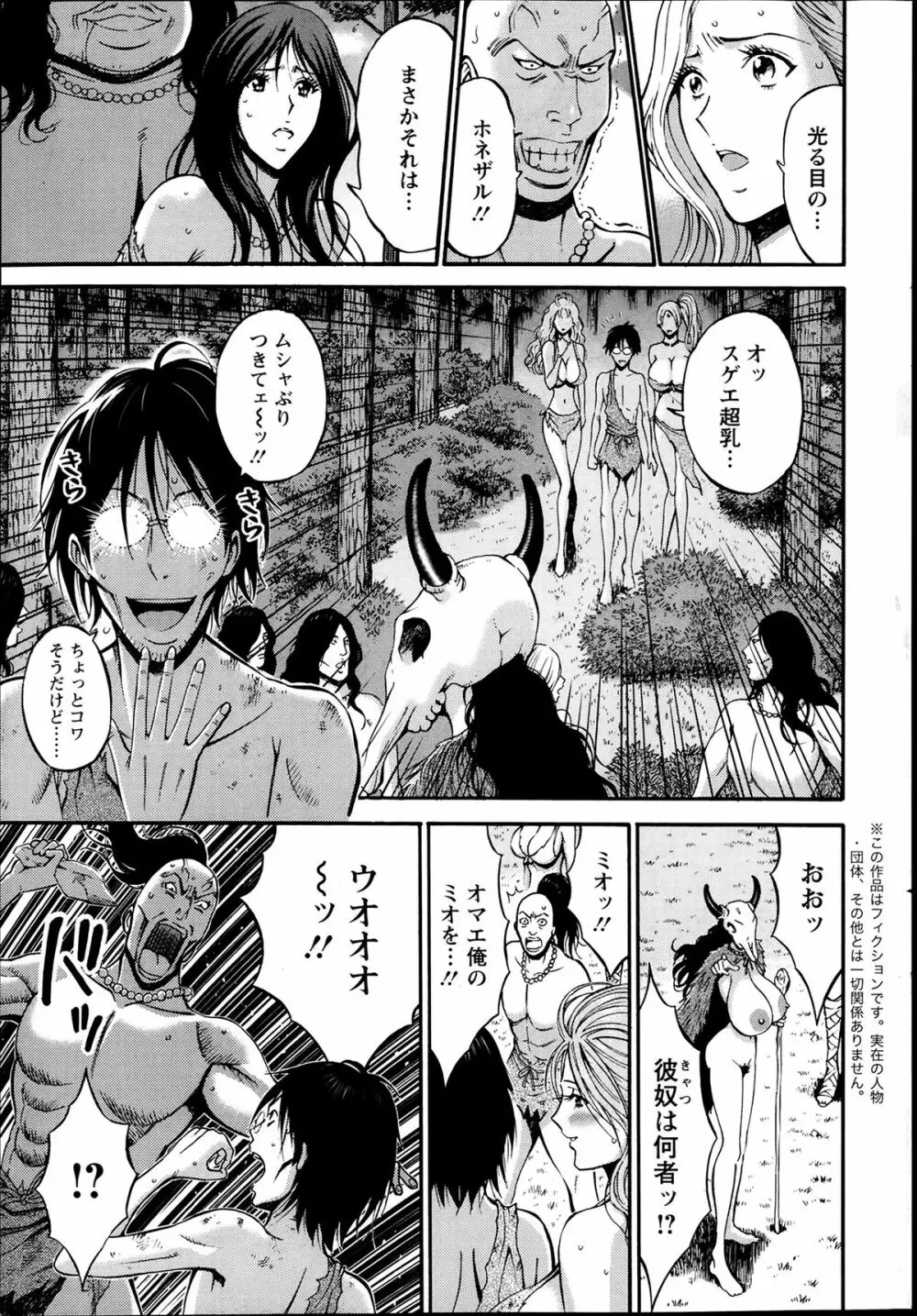 紀元前1万年のオタ 第01-09話 Page.80