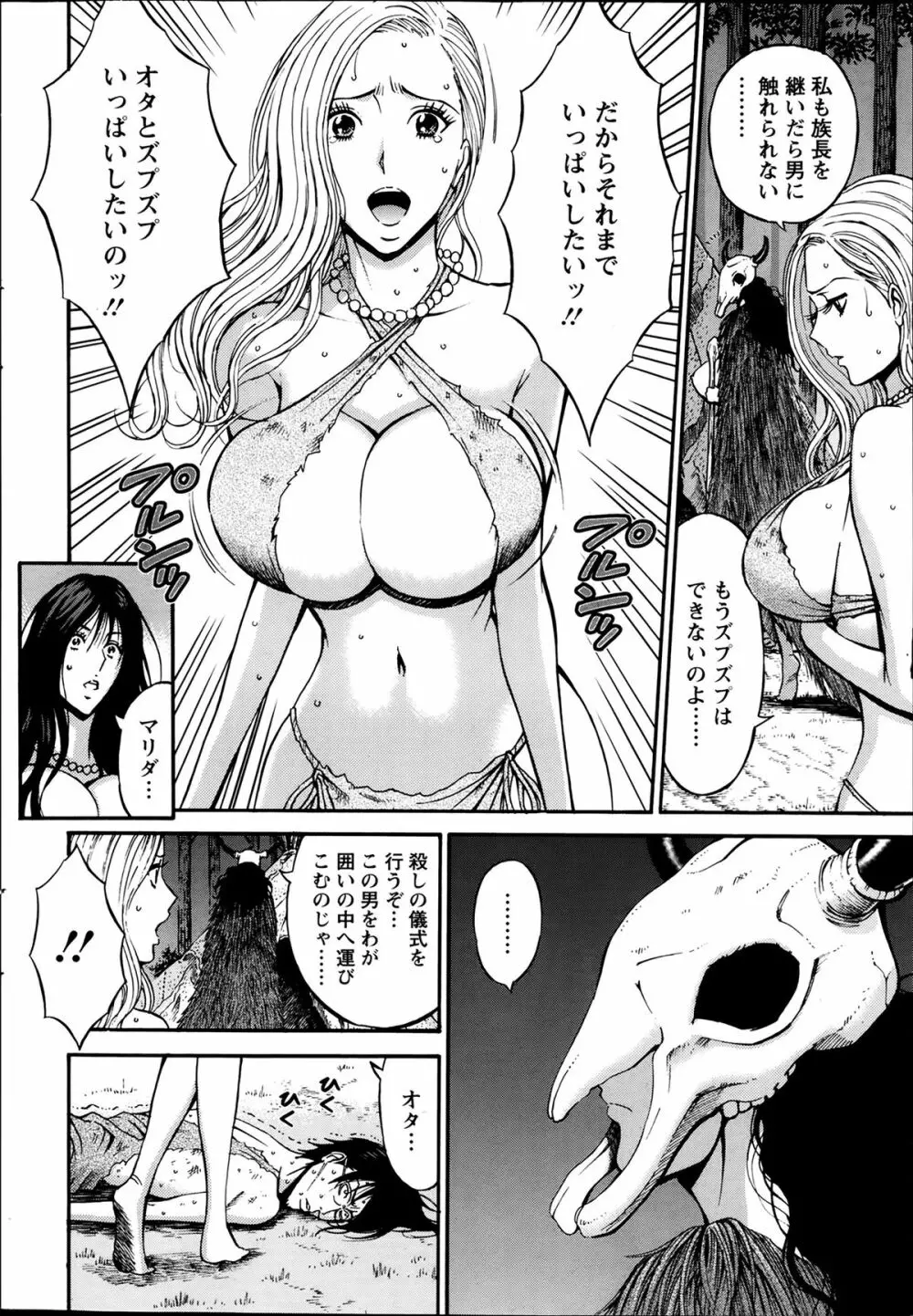 紀元前1万年のオタ 第01-09話 Page.85