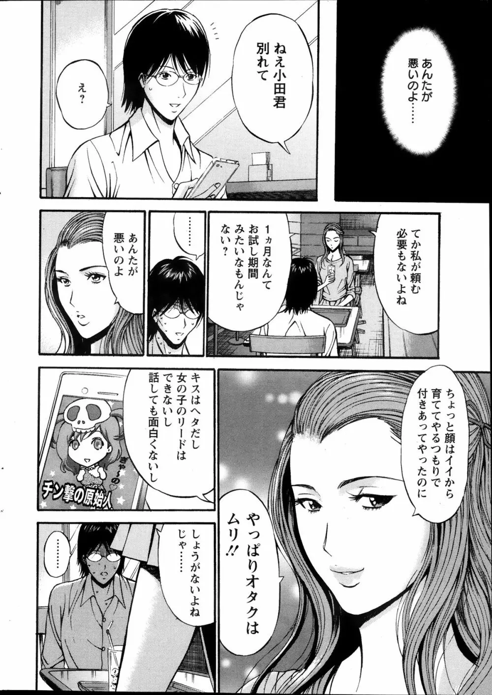 紀元前1万年のオタ 第01-09話 Page.9