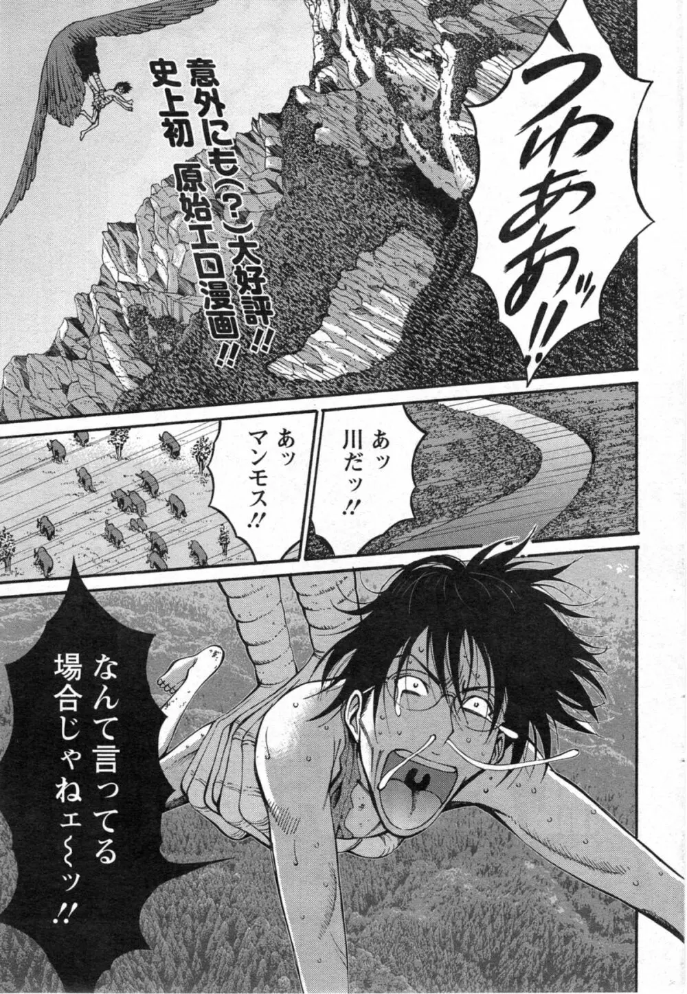 紀元前1万年のオタ 第01-09話 Page.96