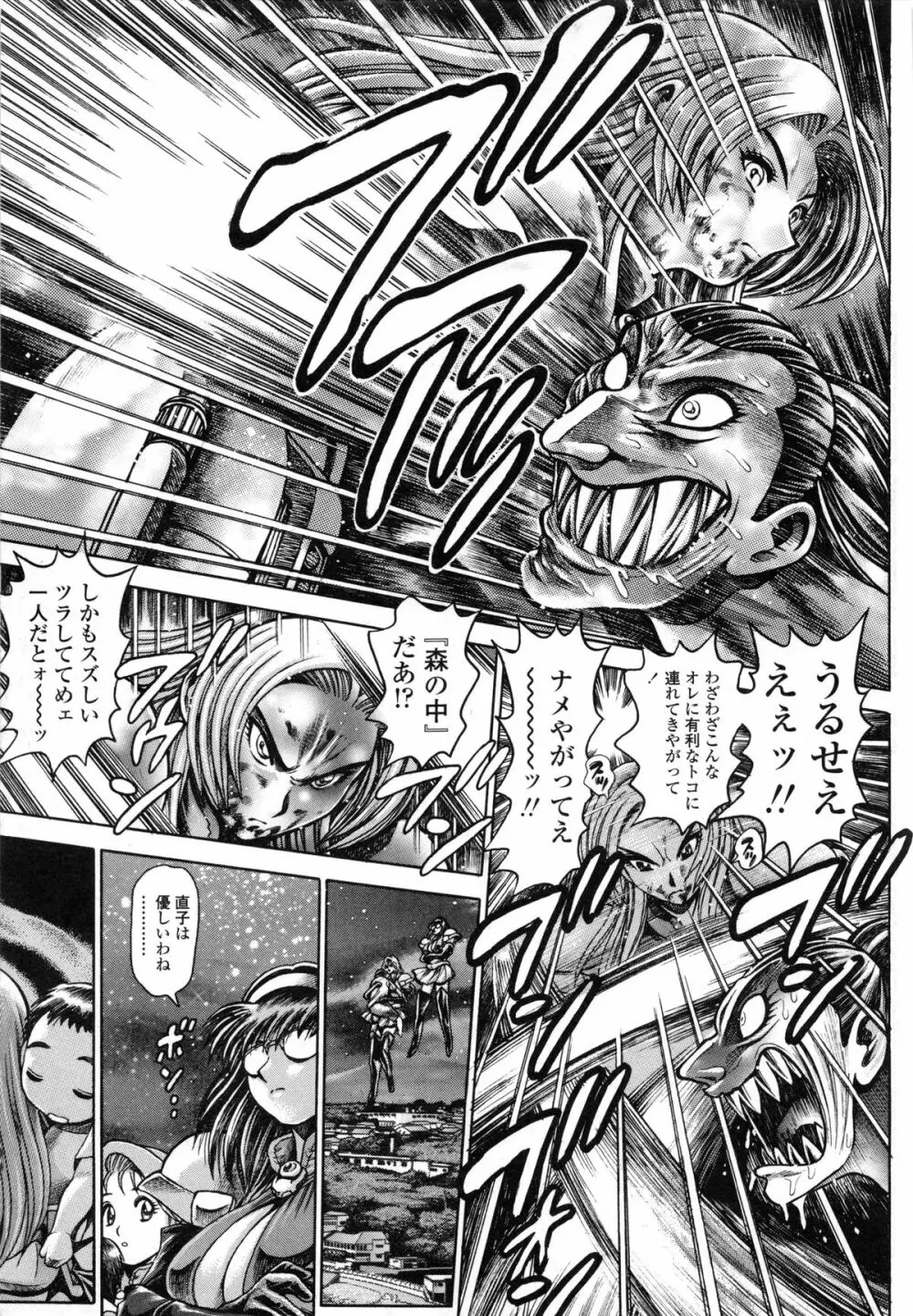 奈美SOS! 直子ブラックバード Page.204