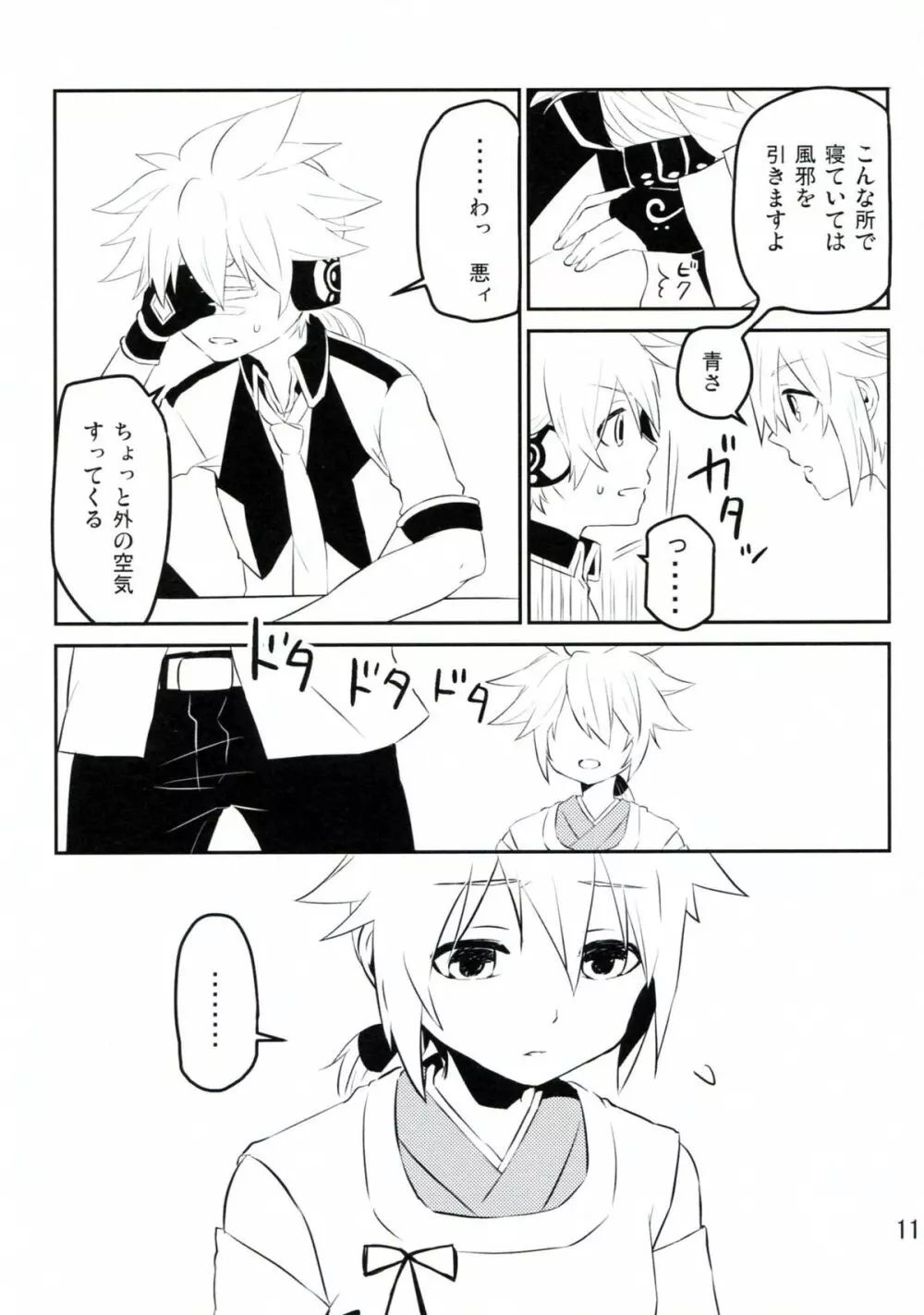 青さんの藍がとまらない! Page.10