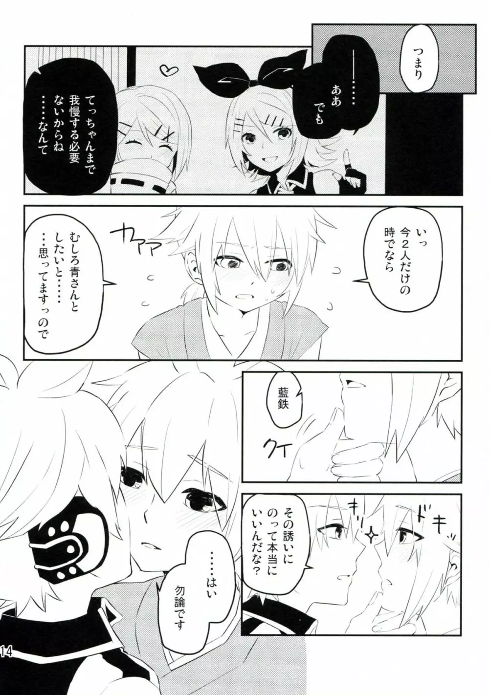 青さんの藍がとまらない! Page.13