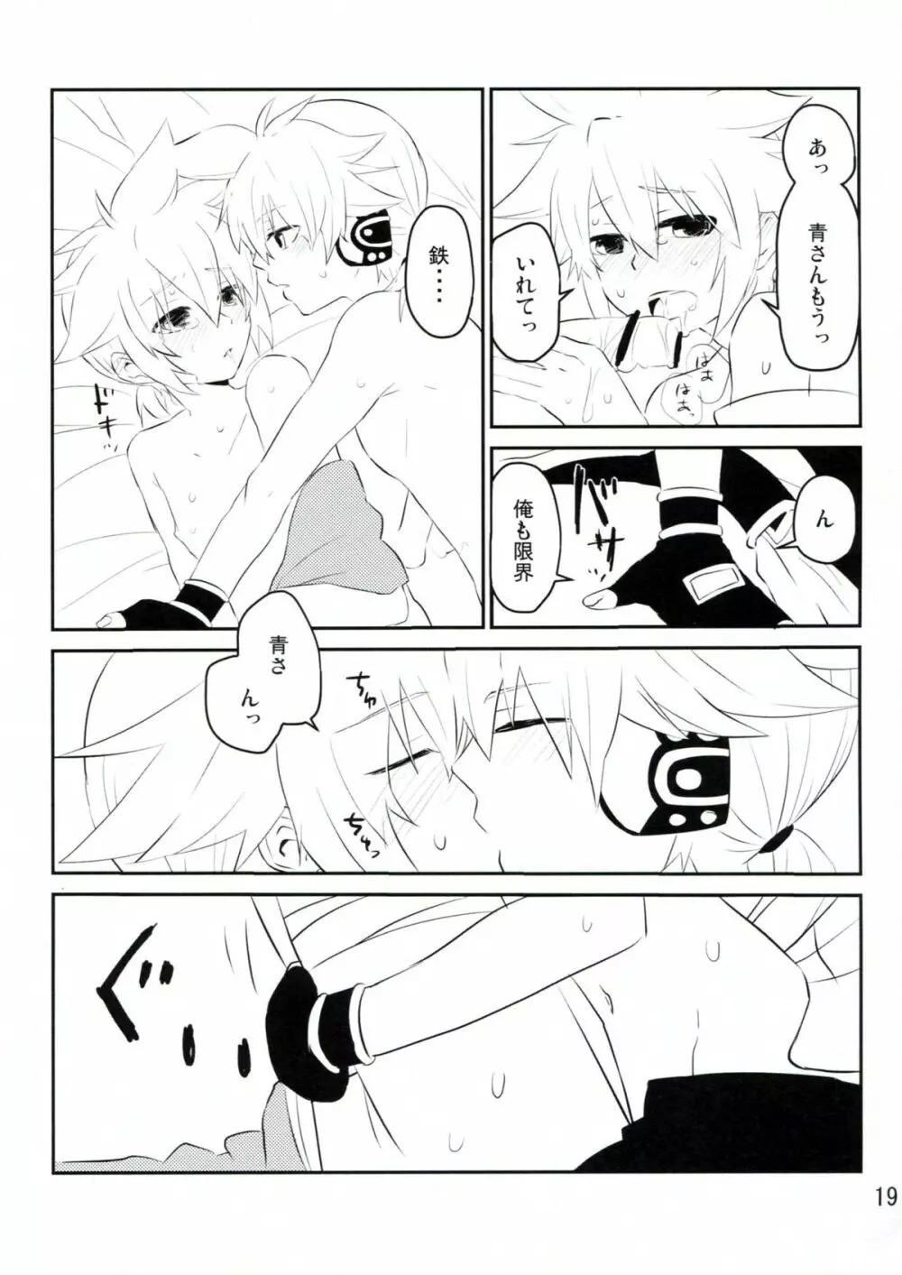 青さんの藍がとまらない! Page.18