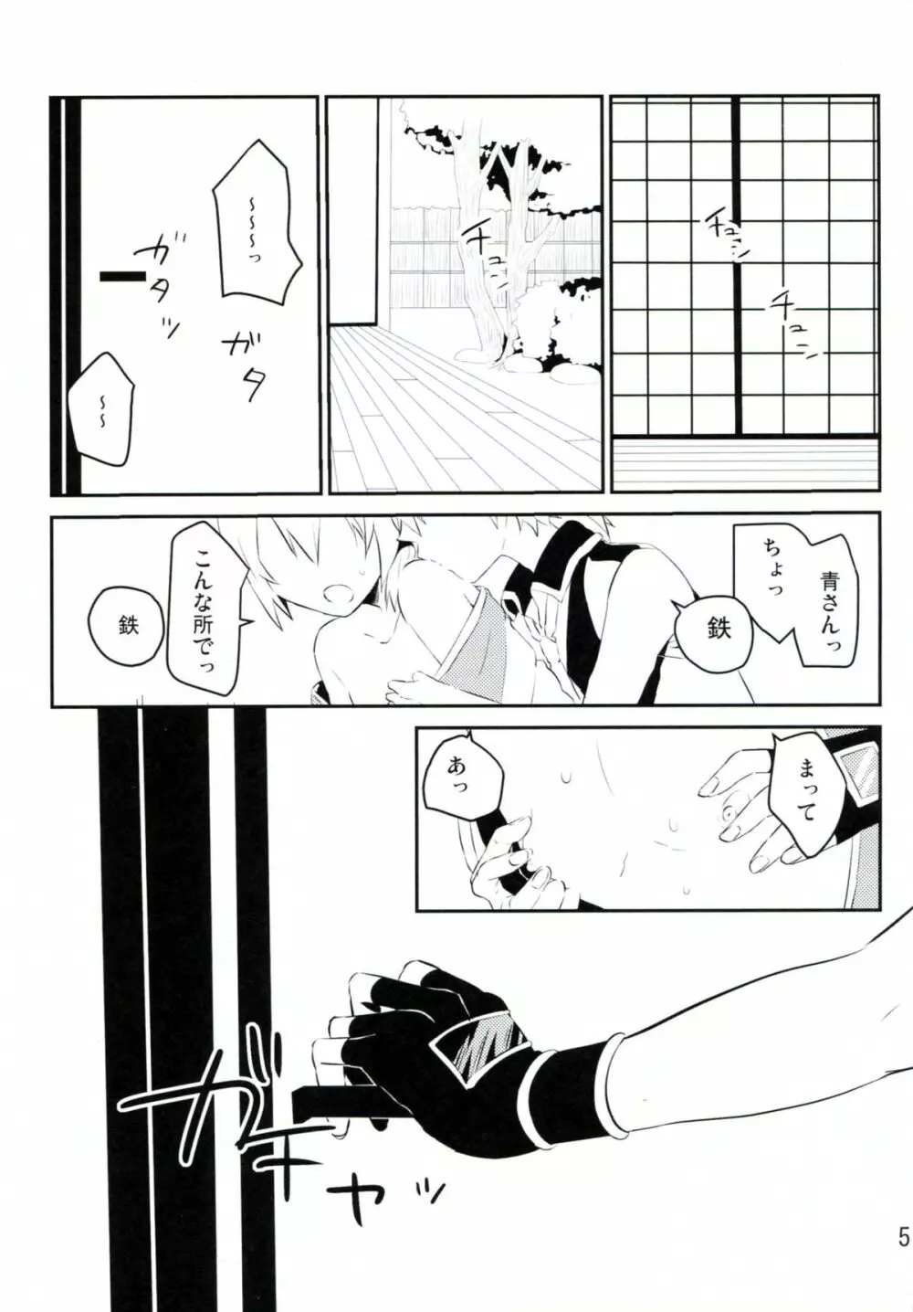 青さんの藍がとまらない! Page.4