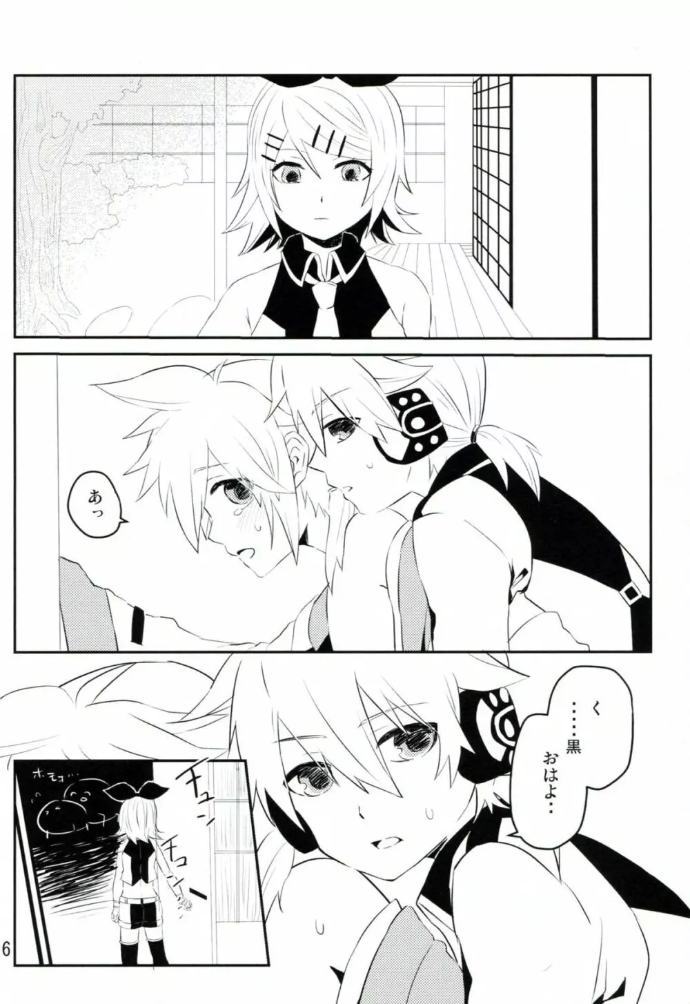 青さんの藍がとまらない! Page.5