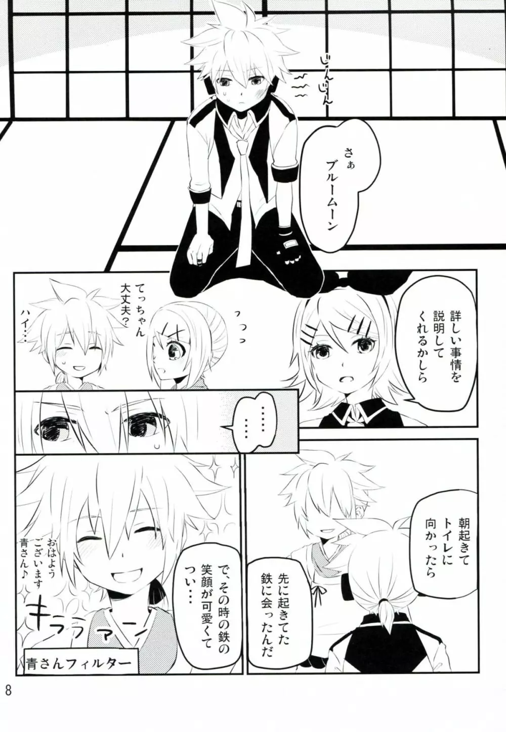 青さんの藍がとまらない! Page.7