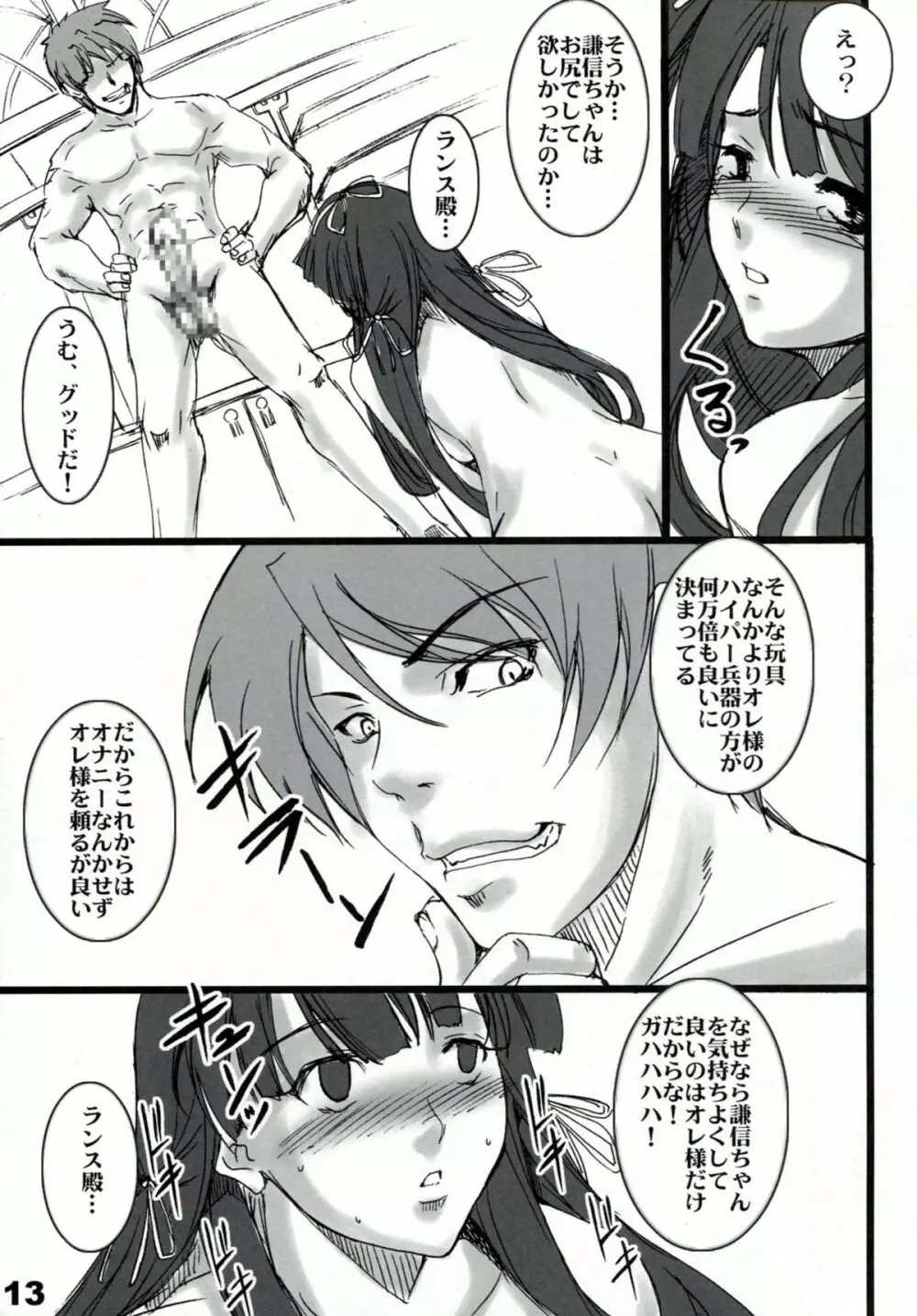 堕と杉 Page.12