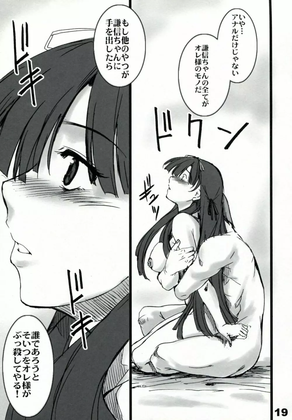 堕と杉 Page.18