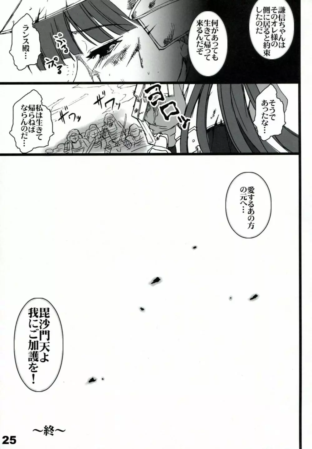 堕と杉 Page.24