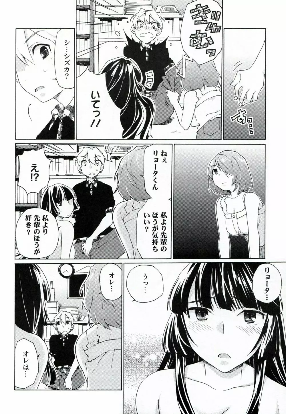 僕の彼女は地味！？ Page.13