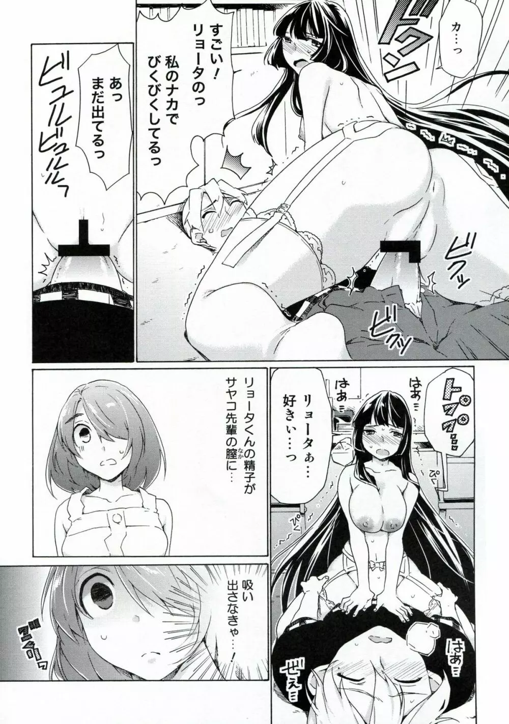 僕の彼女は地味！？ Page.18