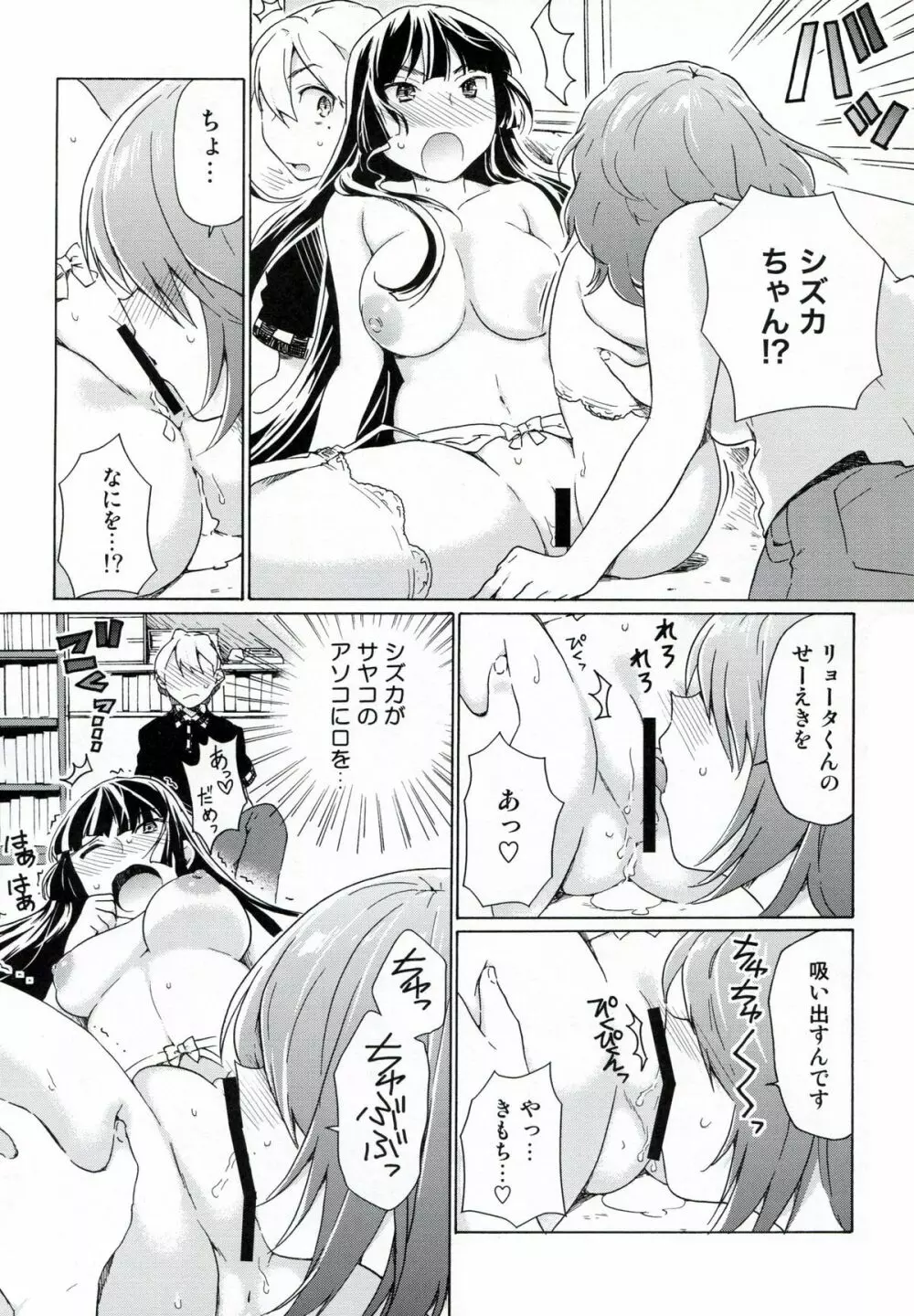 僕の彼女は地味！？ Page.19