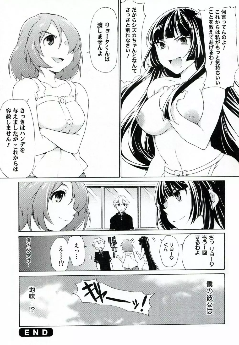 僕の彼女は地味！？ Page.24