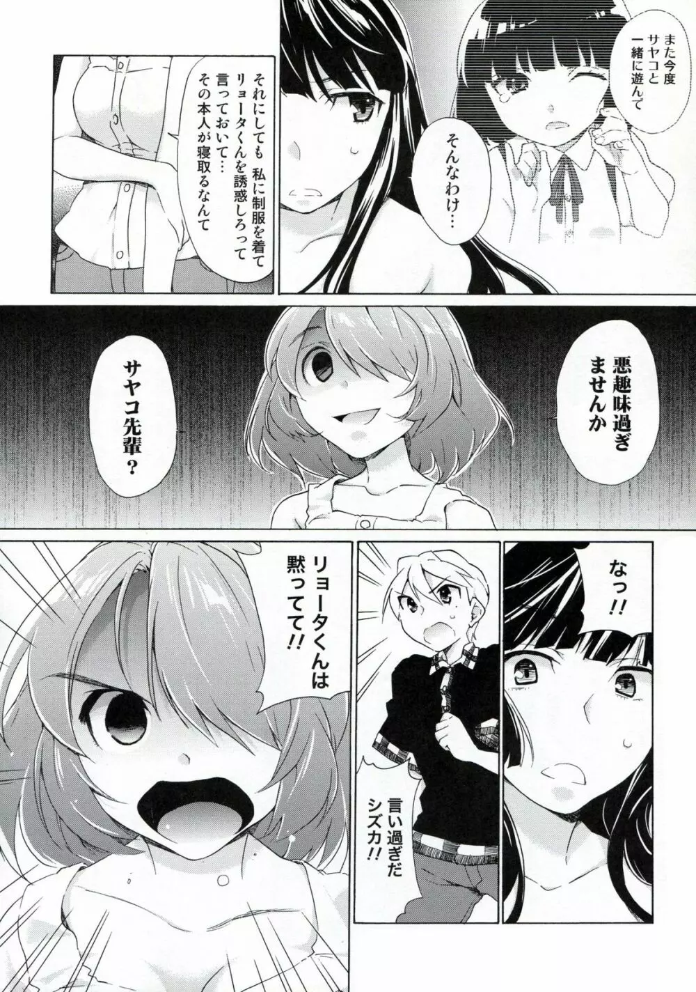 僕の彼女は地味！？ Page.5