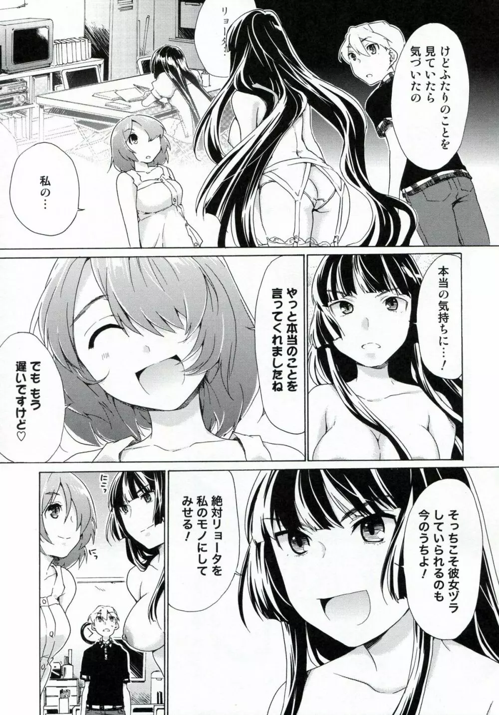 僕の彼女は地味！？ Page.8