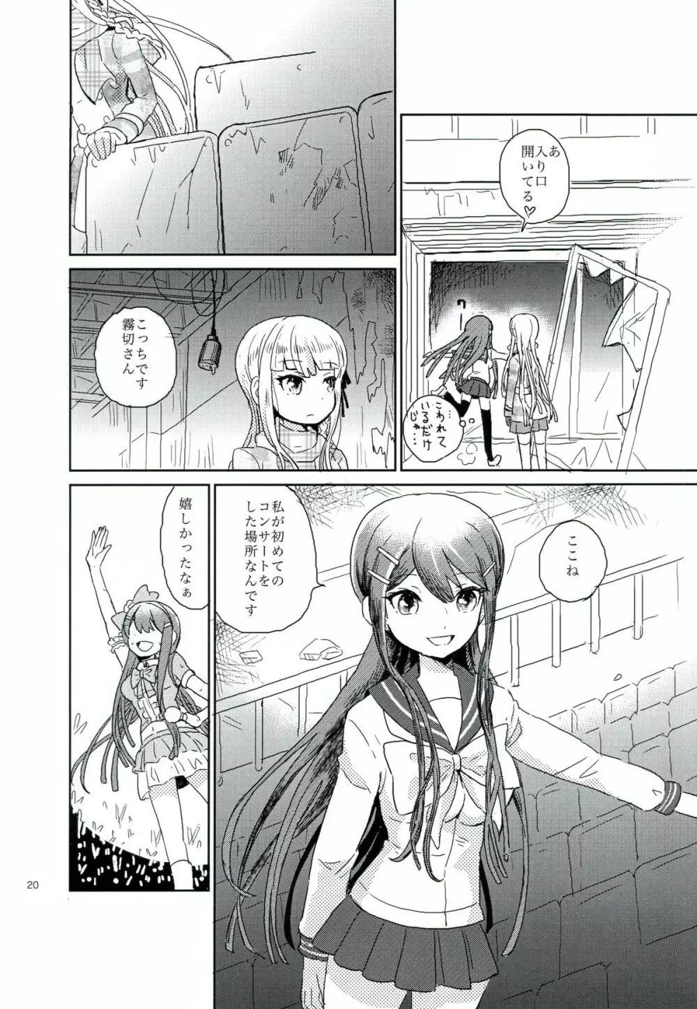 花の根元で待ち合わせ Page.19