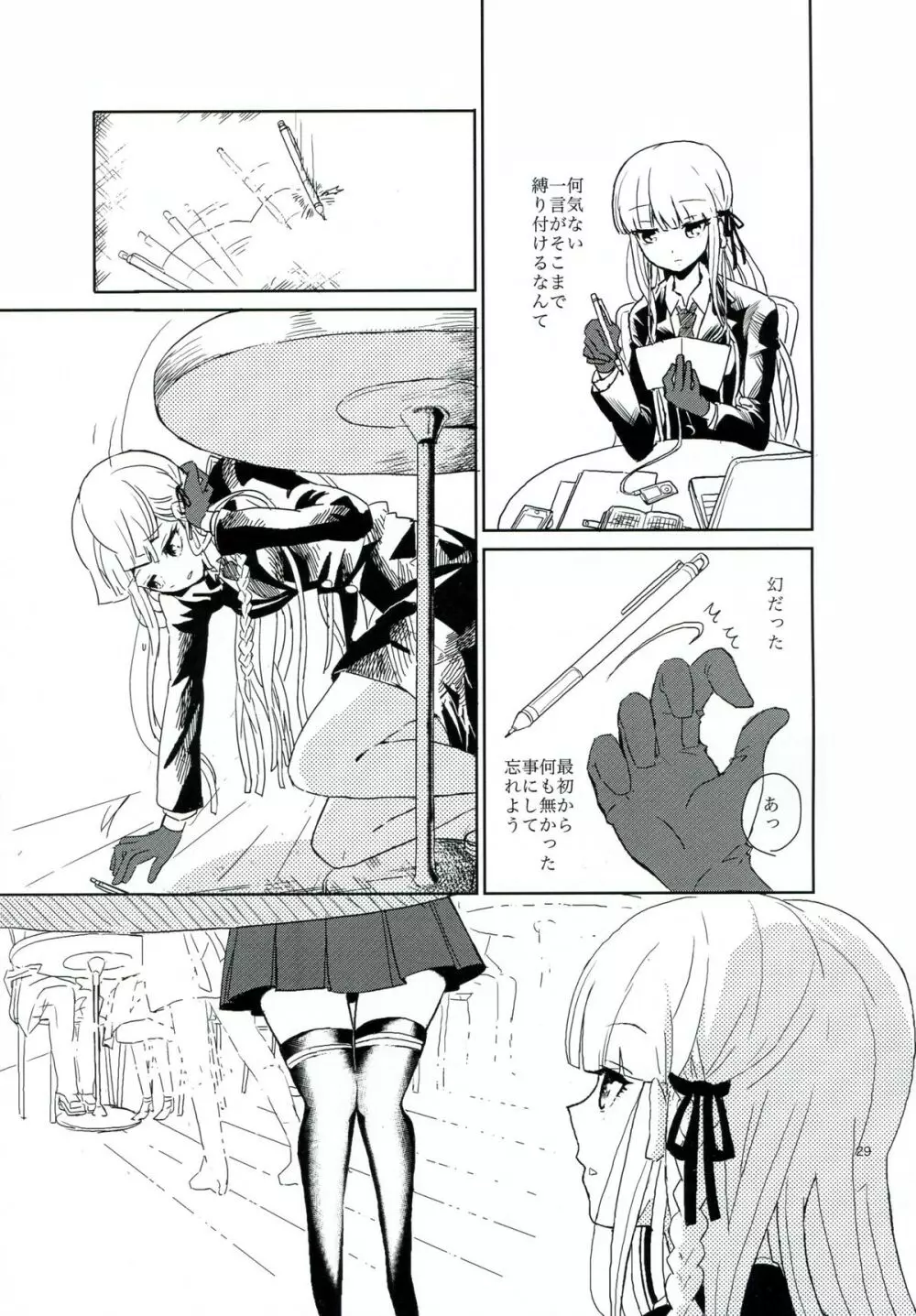 花の根元で待ち合わせ Page.28