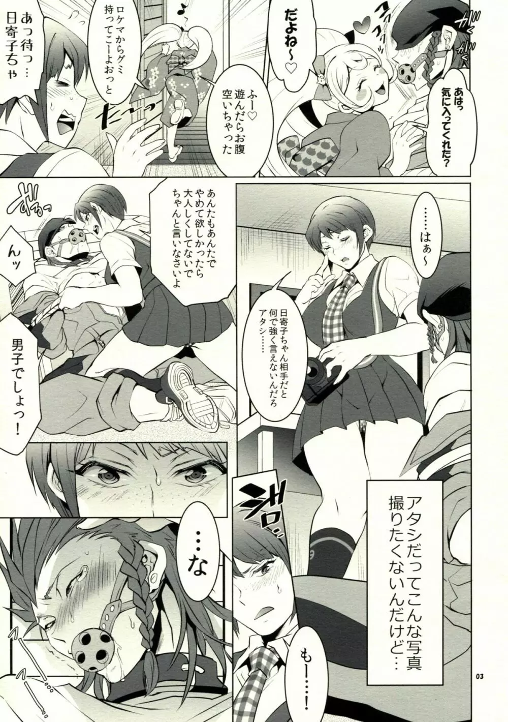 ぎゃくしゅう!おとこのマロン1.5 Page.3