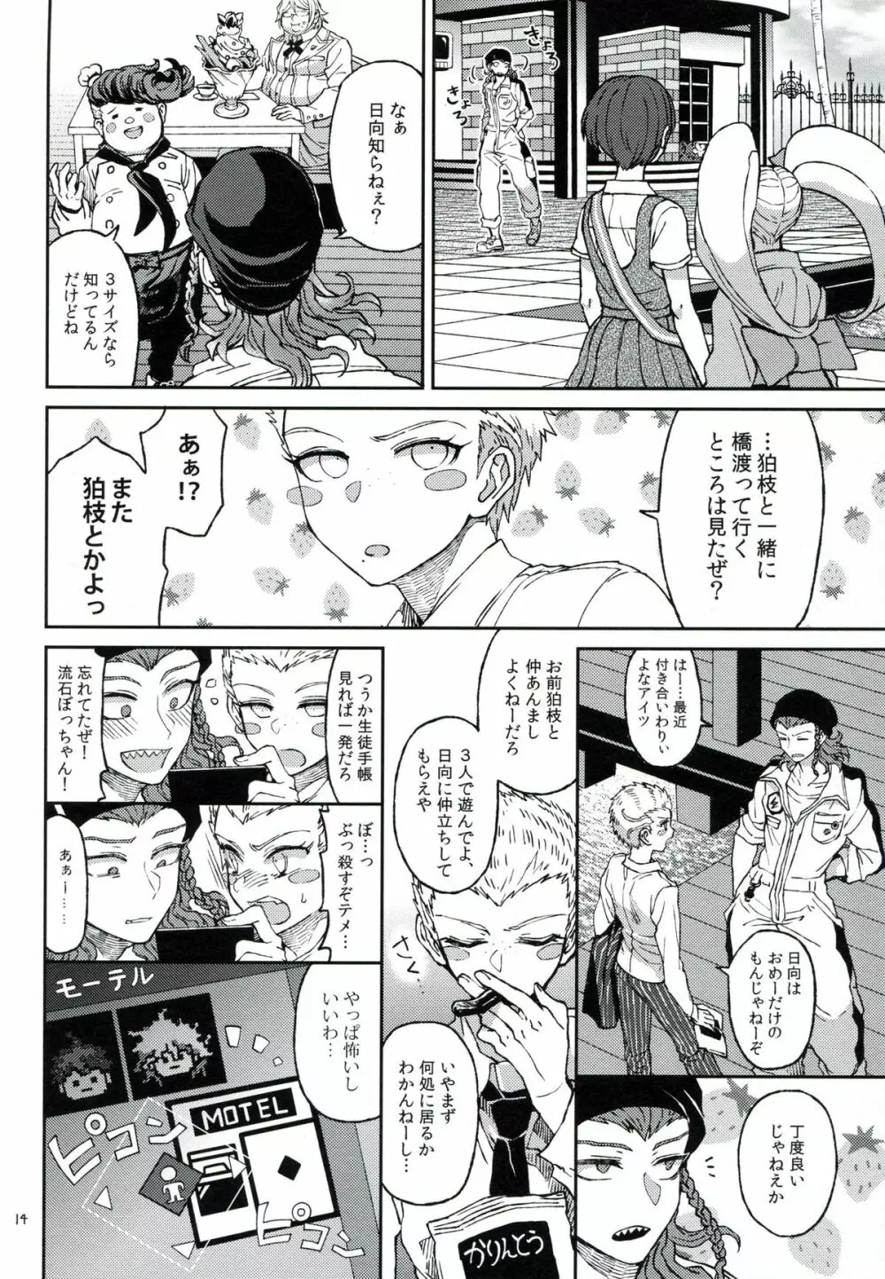 布のむこうのマジカント Page.13