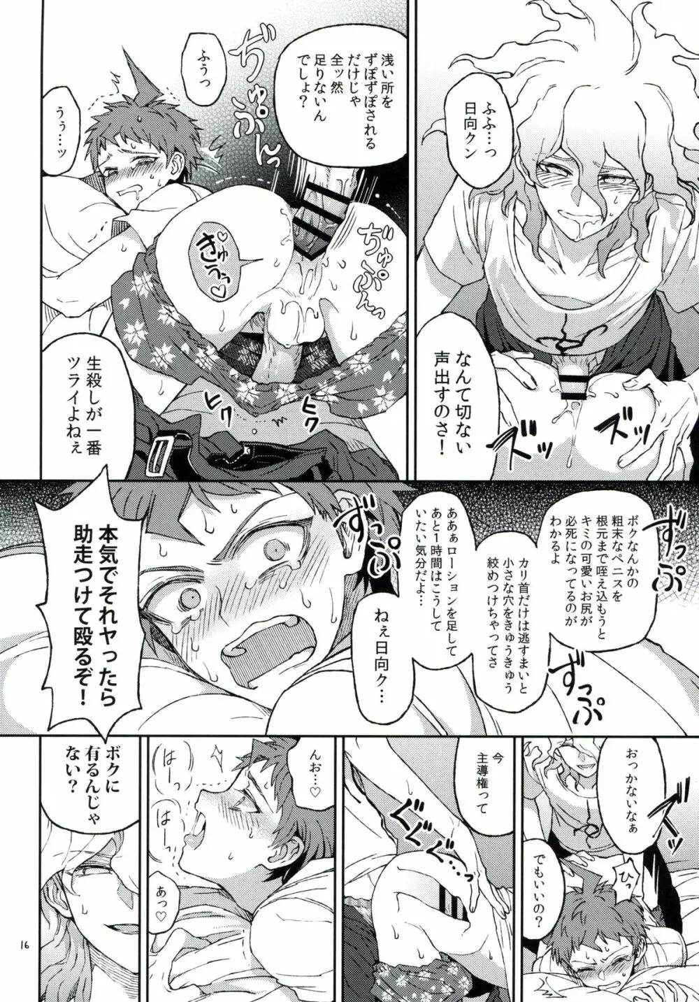 布のむこうのマジカント Page.15