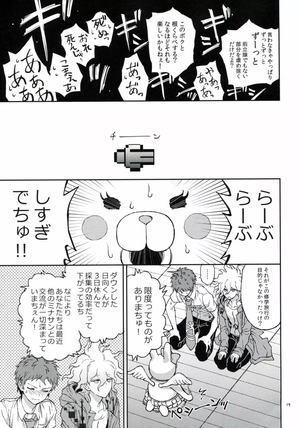 布のむこうのマジカント Page.18