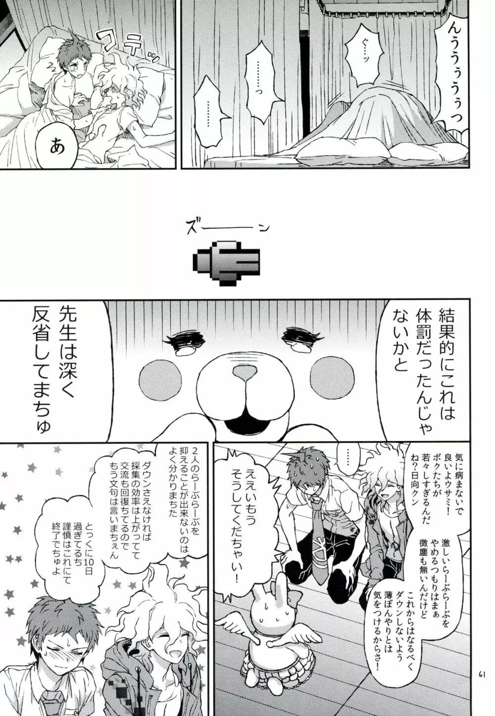 布のむこうのマジカント Page.60