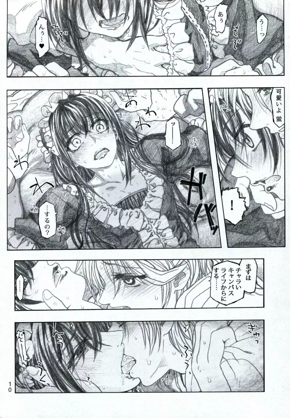 もや●もん 2 TALES OF KEI 蛍本 Page.11