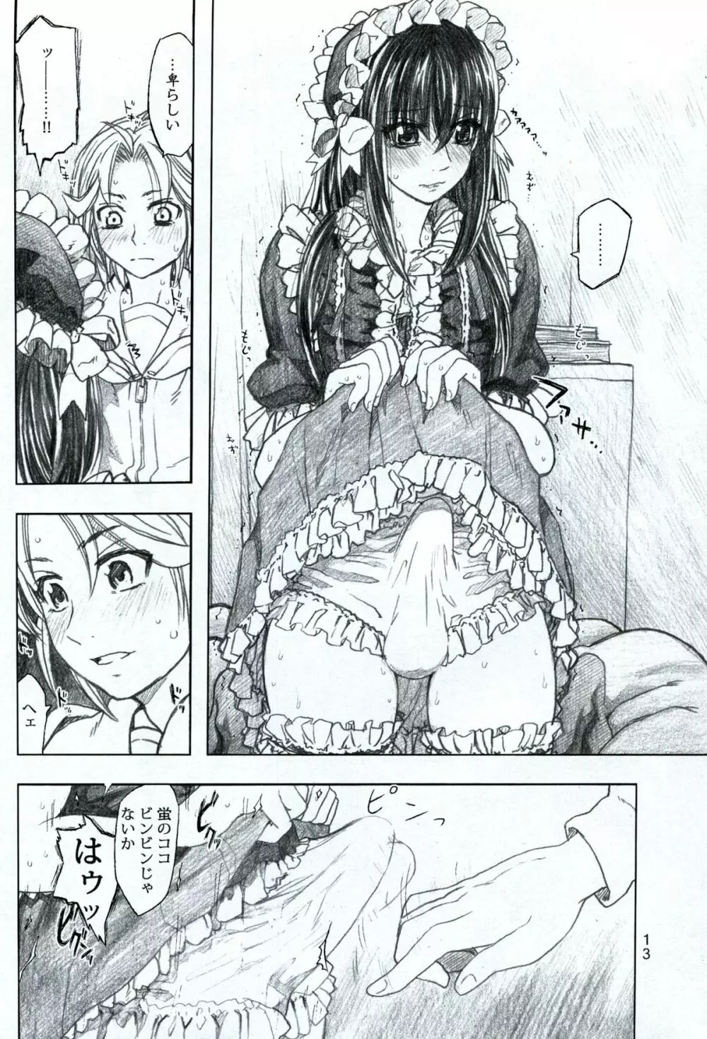 もや●もん 2 TALES OF KEI 蛍本 Page.14