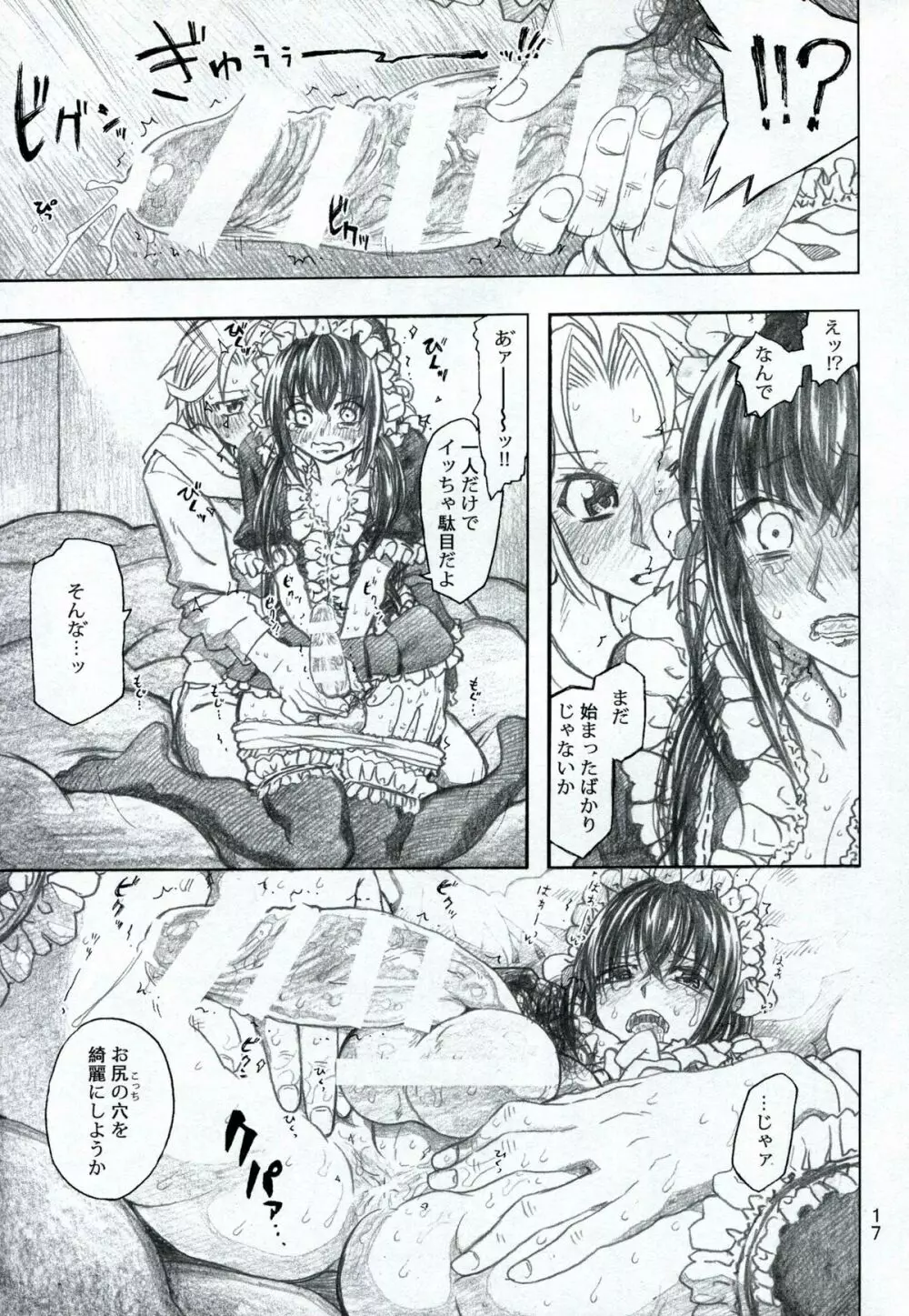 もや●もん 2 TALES OF KEI 蛍本 Page.18