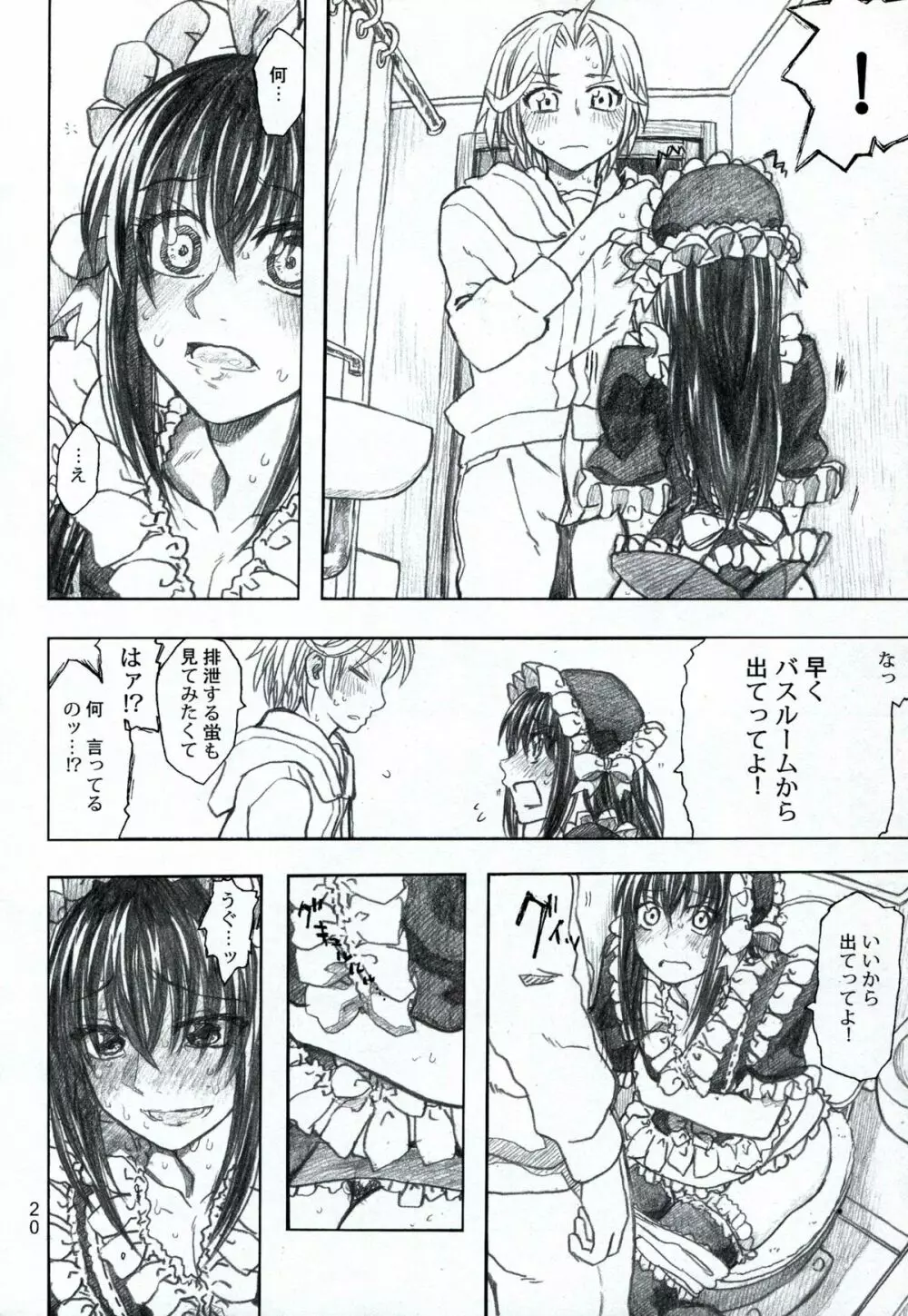 もや●もん 2 TALES OF KEI 蛍本 Page.21