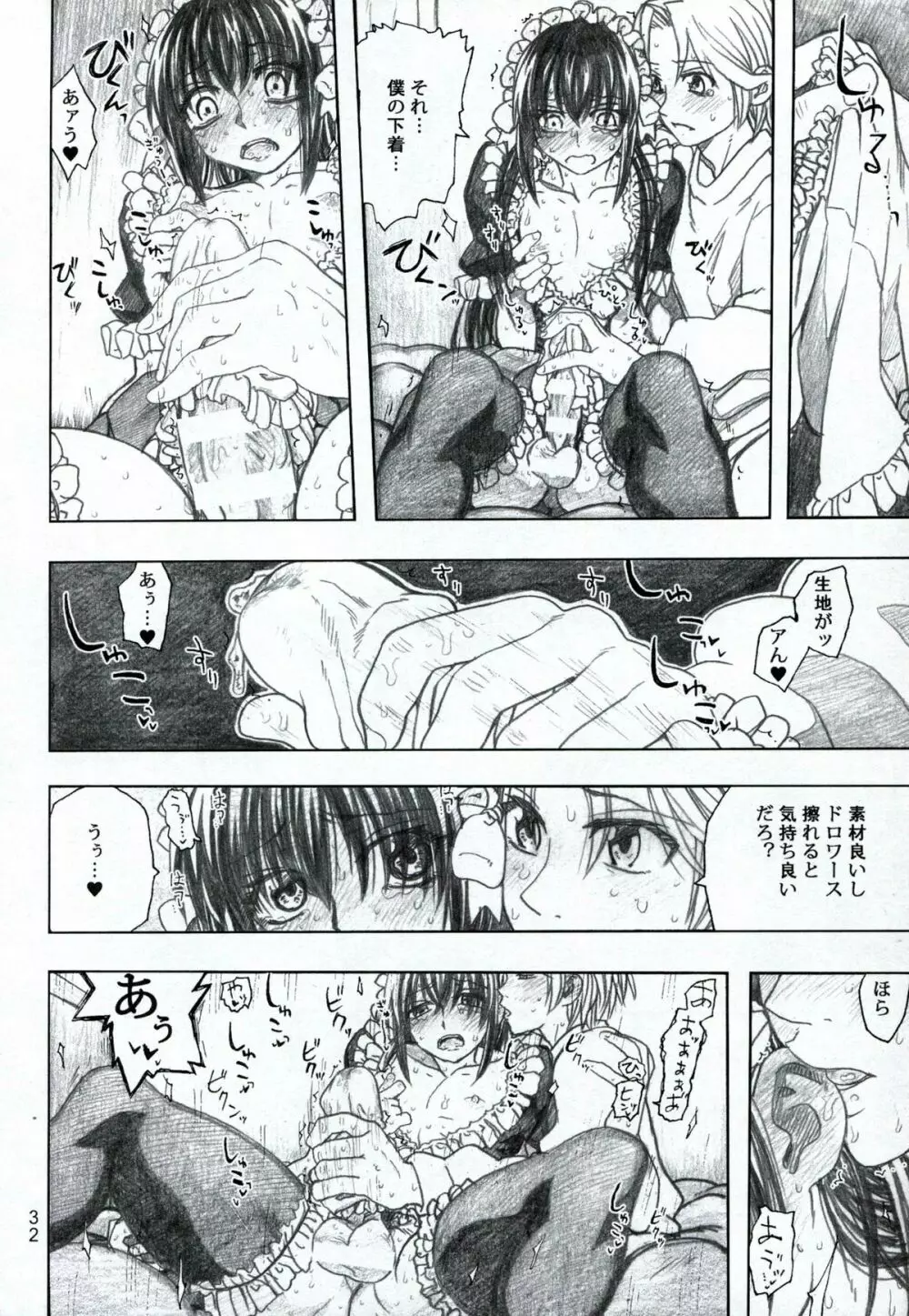 もや●もん 2 TALES OF KEI 蛍本 Page.33