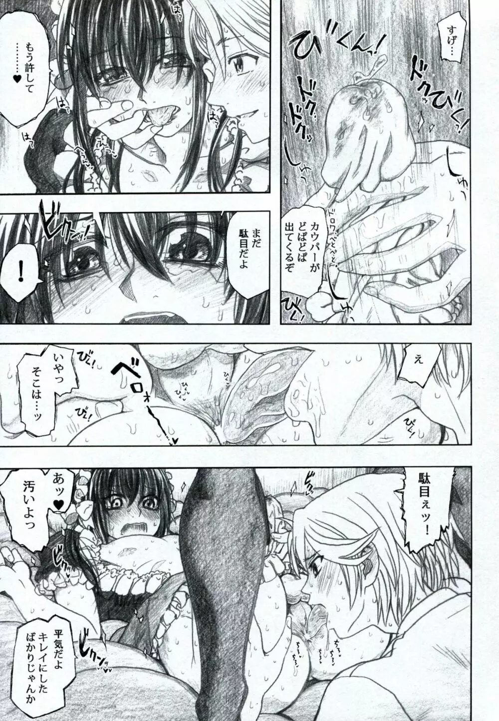 もや●もん 2 TALES OF KEI 蛍本 Page.34