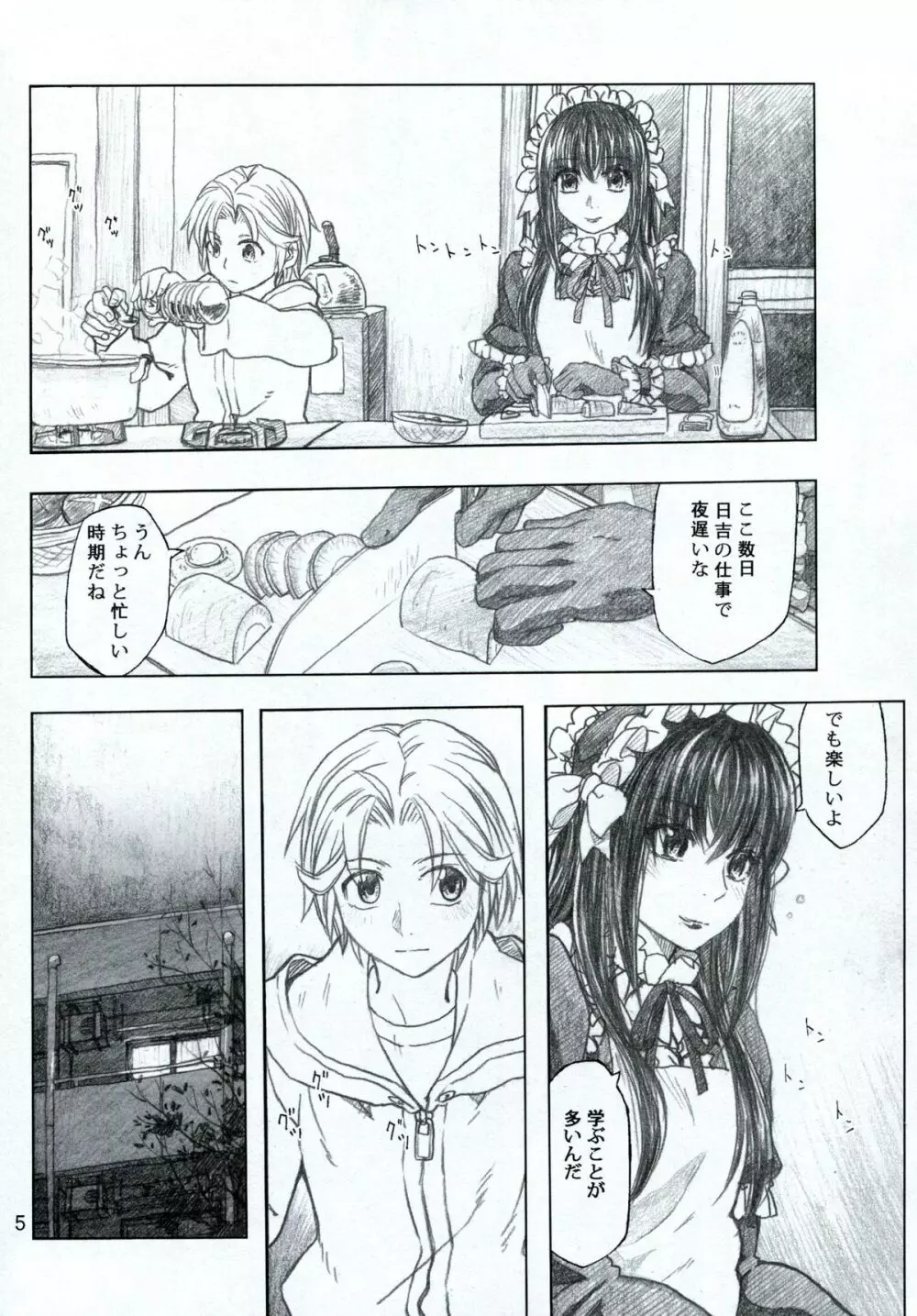 もや●もん 2 TALES OF KEI 蛍本 Page.6