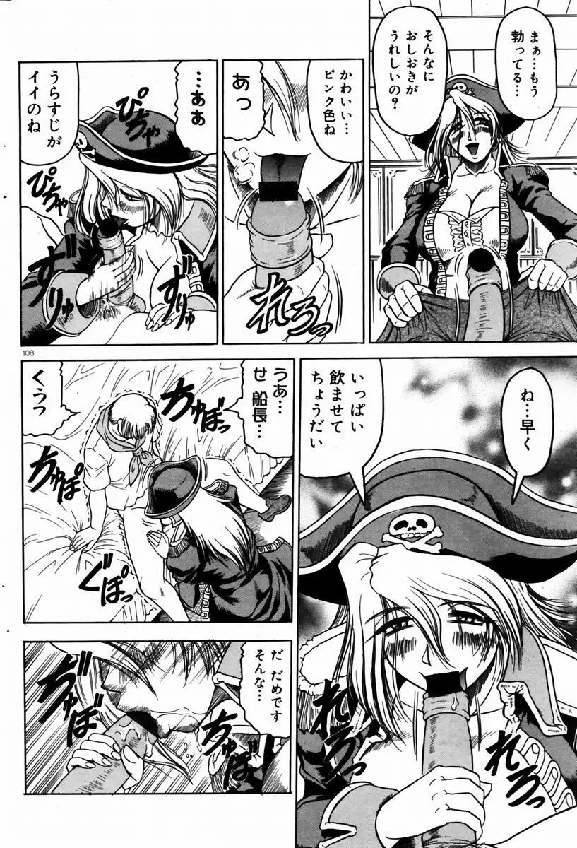 COMIC ドルフィン 2004年01月号 Page.105