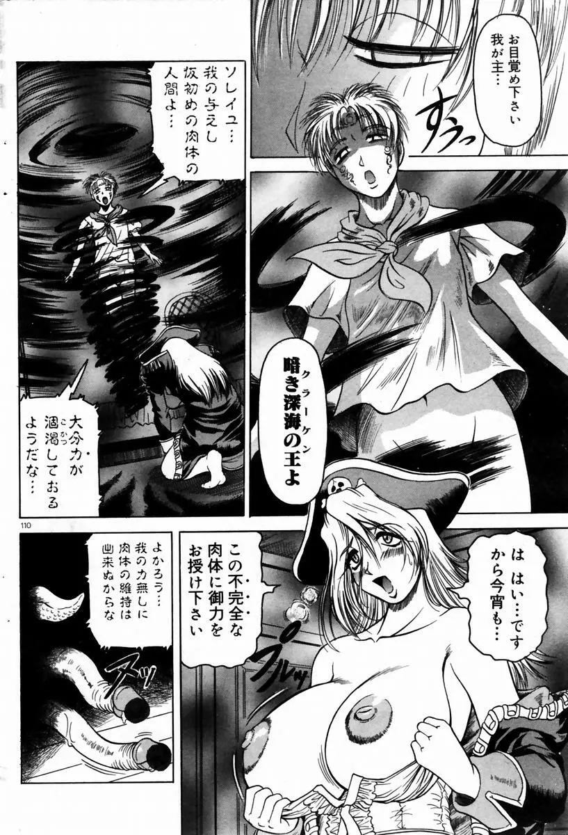 COMIC ドルフィン 2004年01月号 Page.107