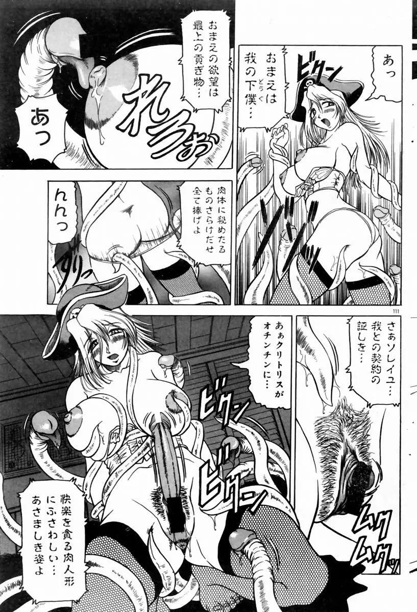 COMIC ドルフィン 2004年01月号 Page.108