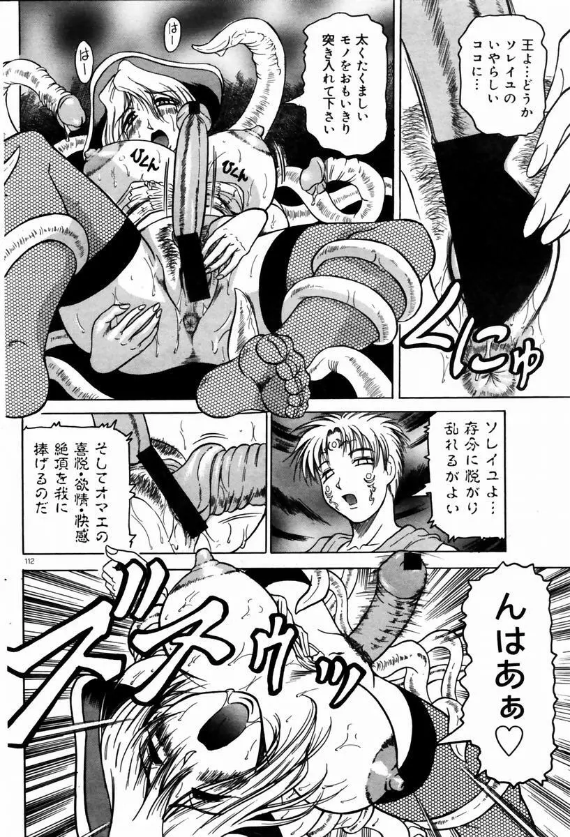 COMIC ドルフィン 2004年01月号 Page.109