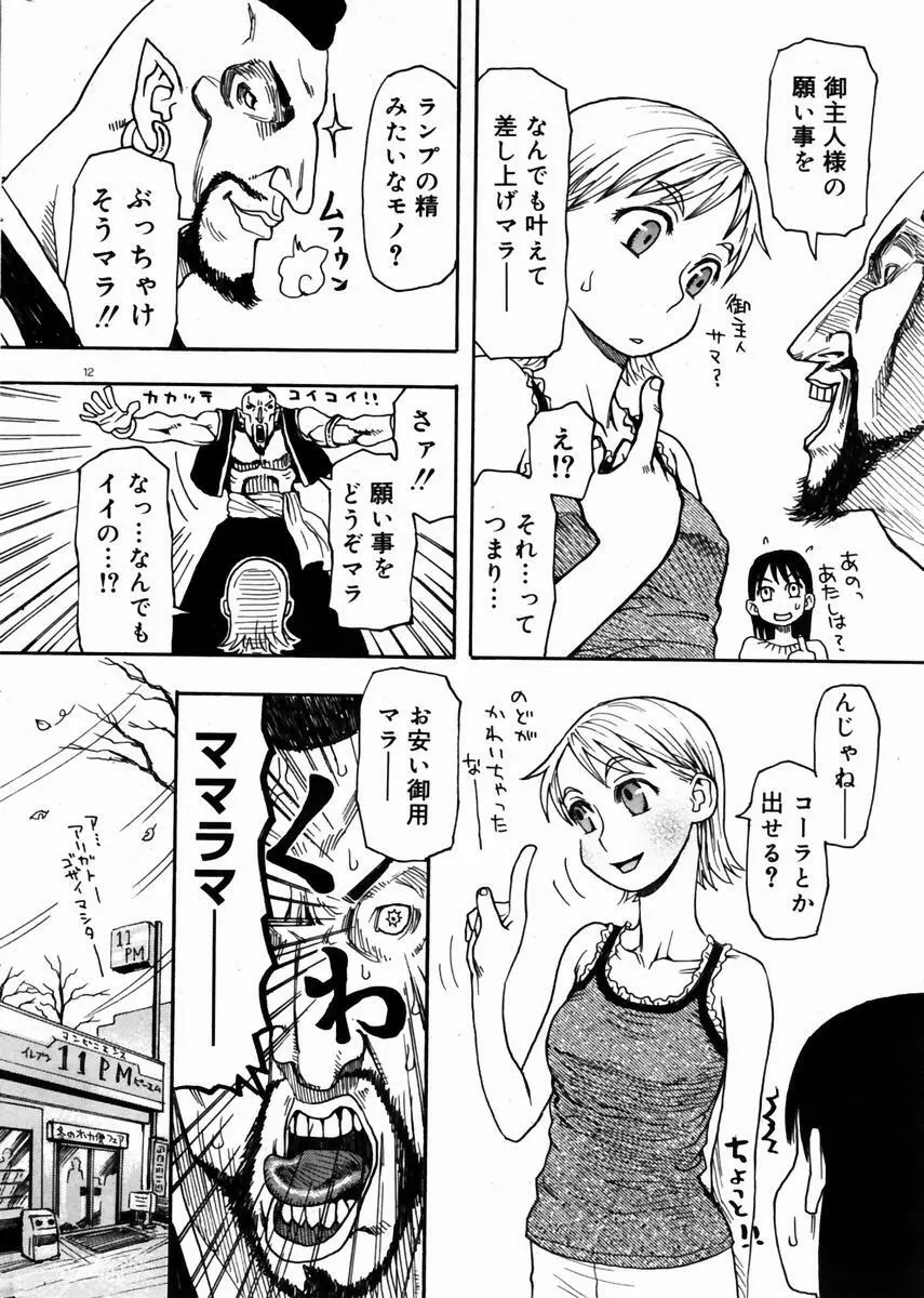 COMIC ドルフィン 2004年01月号 Page.11