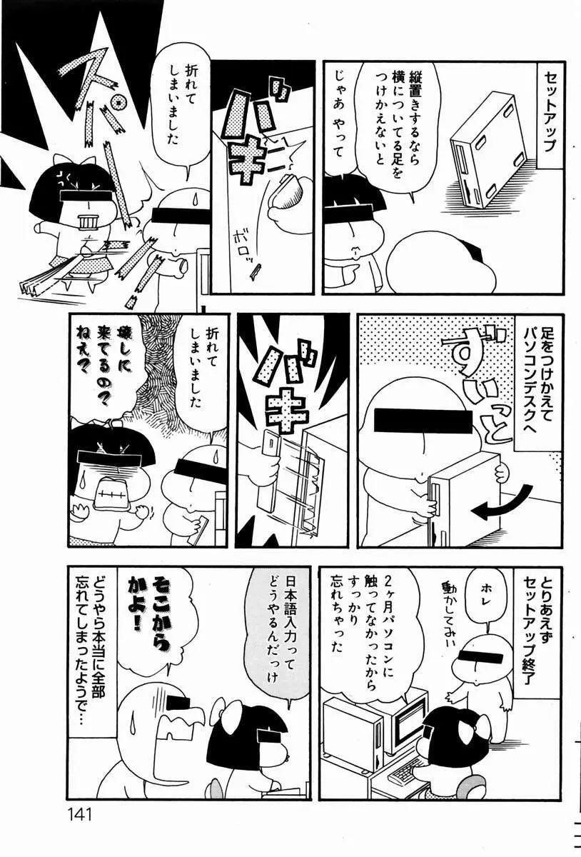 COMIC ドルフィン 2004年01月号 Page.138