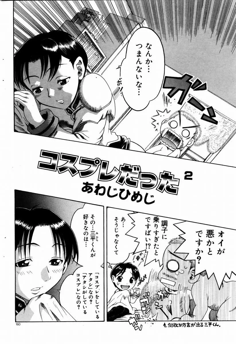 COMIC ドルフィン 2004年01月号 Page.157